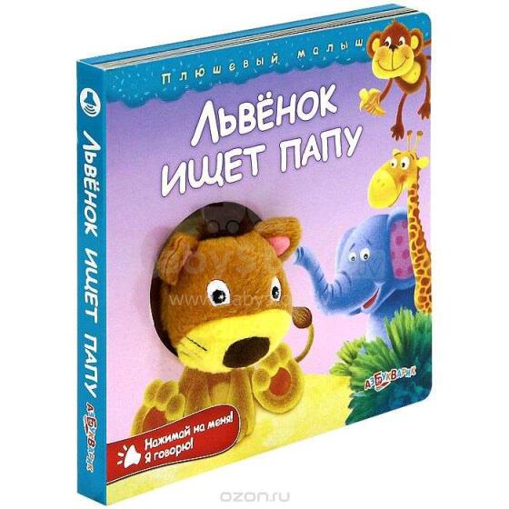 Azbukvariko muzikinė knyga „Liūtas“ ieško tėvo
