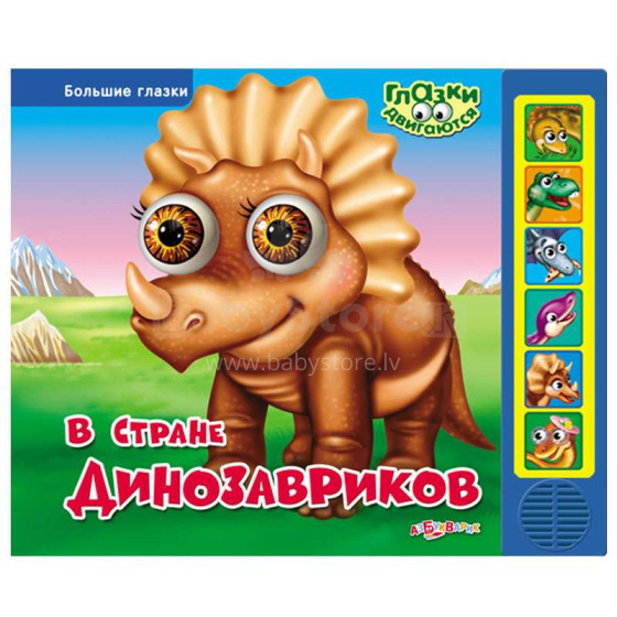 „Azbukvarik“ vaikų muzikinė knyga dinozaurų šalyje (rusų kalba)