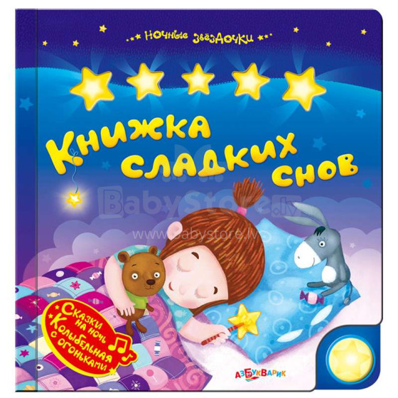 Azbukvarik Музыкальная книжка - Книжка сладких снов