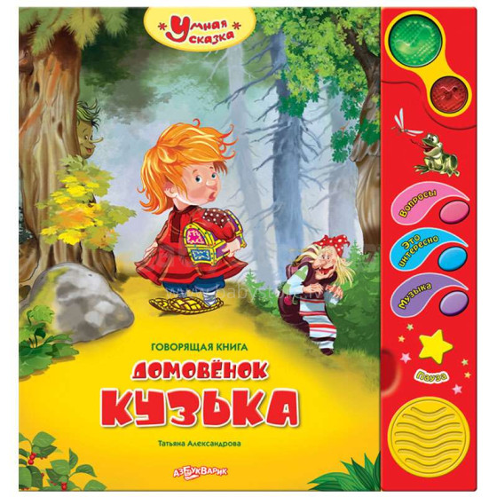Azbukvarik  Bērnu attīstošā grāmatiņa ar skaņu rūķītis Kuzka (krievu valodā)