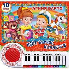 Umka. 13825 m. Vaikų raidos muzikinė knyga (rusų kalba)