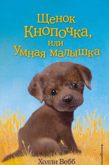 Kids Book Art.26940 Щенок Кнопочка, или Умная Малышка