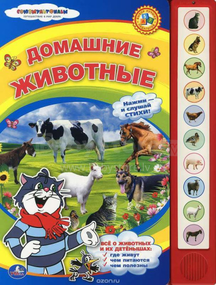 Детская Книжка Домашние животные