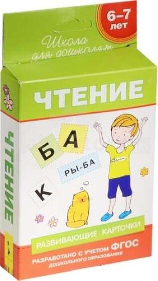 Vaikų knyga, 27386, 6-7 лет. Plėtros kortelės. Skaitymas