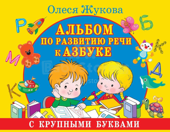 Vaikų knygų menas. 27904 Albumų kalbos plėtra