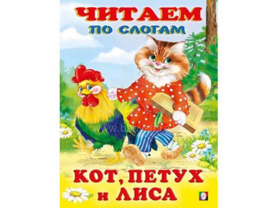 Прописи для дошкольников. Читаем по слогам и пишем
