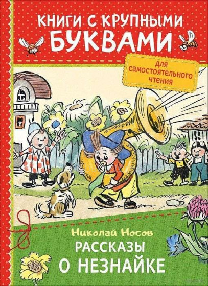 Vaikų knyga, 28415 knyga vaikams (rusų kalba)