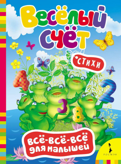Kids Book Art.39391 Mazuļu Grāmatiņa -  Jautri skaitļi. Dzejoļi (Krievu valodā)