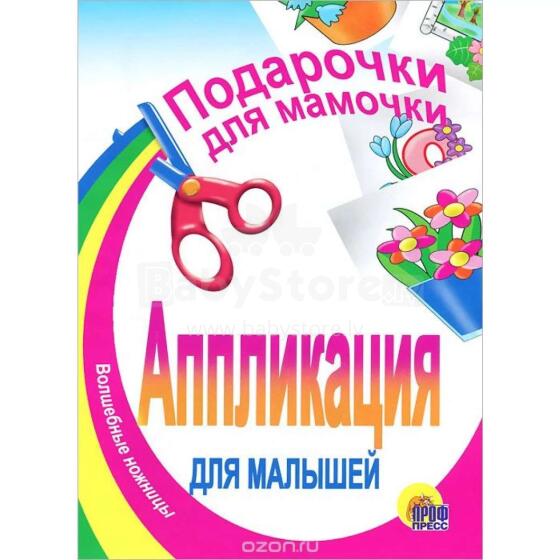 Taikymas. Цветы мля мамы, бабушки, сестренки