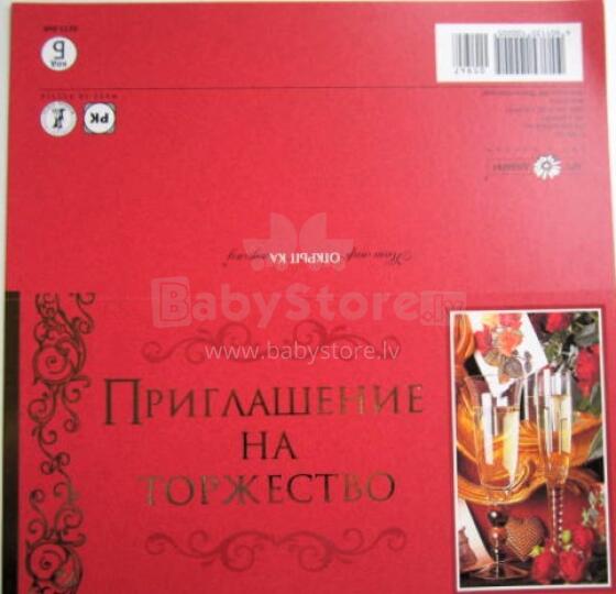 Atvirukas atvirukas Приглашение на торжество