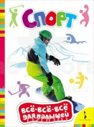 Mazuļu Grāmatiņa - Sports (Krievu valodā)