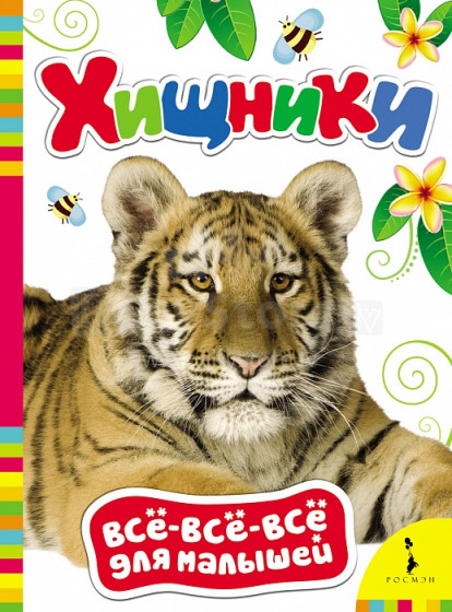 Kūdikių knygelė - plėšrūnai (rusų k.)