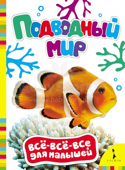 Kids' Books - Undersea world (Russian language)