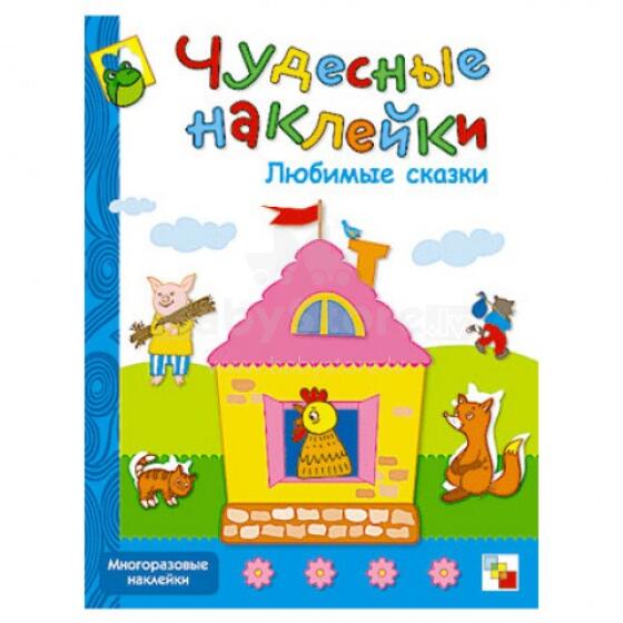 Nuostabūs lipdukai - mėgstamos pasakos (rusų kalba)