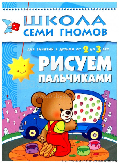 Septynių nykštukų mokykla - piešimas pirštais (rusų kalba)