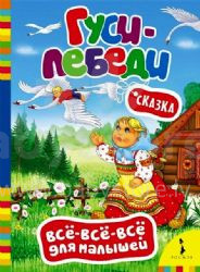 Kids' Books (Russian language)