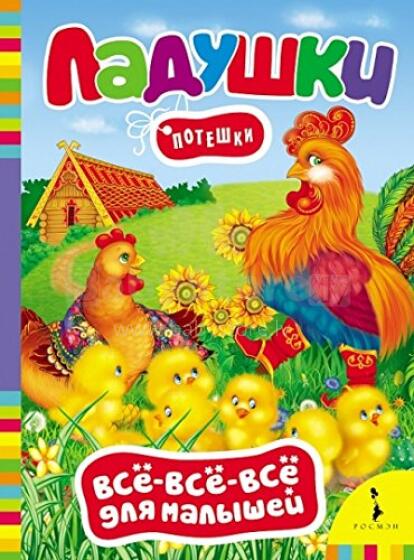 Kūdikių knygelė (rusų k.)