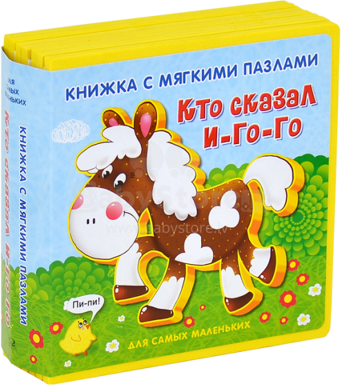 Книжка-игрушка с мягкими пазлами Art.02735 Кто сказал И-Го-Го. Домашние животные.