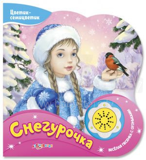 Azbukvarik Art.01821 Kurianti vaikų muzikinė knyga su šviesa (rusų kalba)