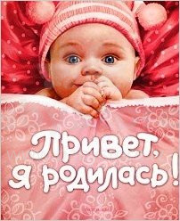 Kūdikių atminties albumas (rusų kalba)
