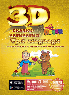 „Kids Devar Art.54253“ 3D spalvinimo pasakų knyga „Trys lokiai“
