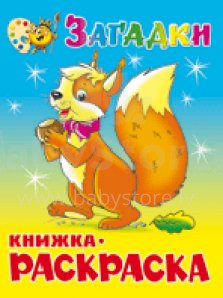 Vaikų spalvinimo knygelė su galvosūkiais Menas. KPCM-03 (rusų k.)