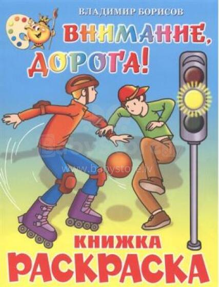 Vaikų spalvinimo knygelė (rusų kalba)