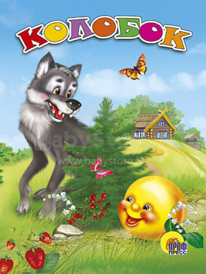 Колобок
