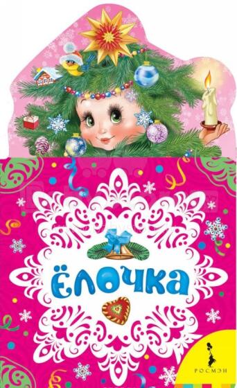 Ёлочка