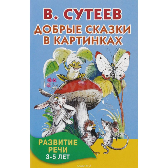 Knyga vaikams - geros pasakos paveikslėliuose (rusų kalba)
