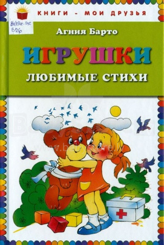 Bērnu grāmata ( kriev. val.) A.Barto
