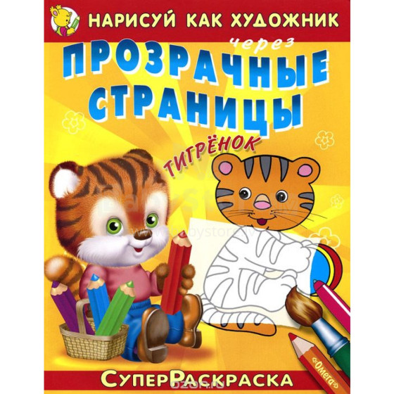 Vaikų spalvinimo knygelė (rusų kalba)