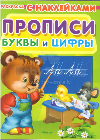 Vaikų spalvinimo knygelė (rusų kalba)