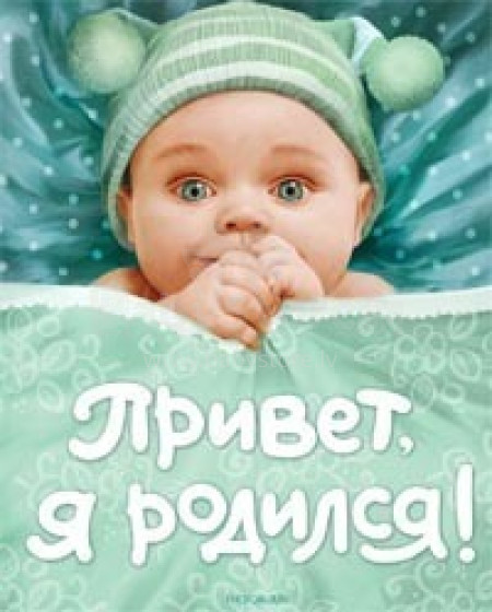Kūdikių atminties albumas (rusų kalba)
