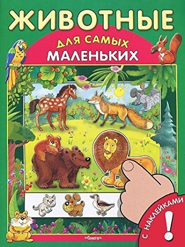 Knyga vaikams (rusų kalba) su lipdukais