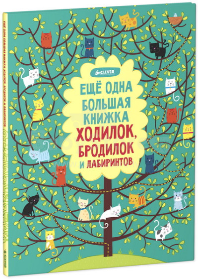 Knyga vaikams (rusų kalba) Kita didelė knyga su labirintais