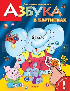Knyga vaikams (rusų kalba) Abėcėlė kūdikiams