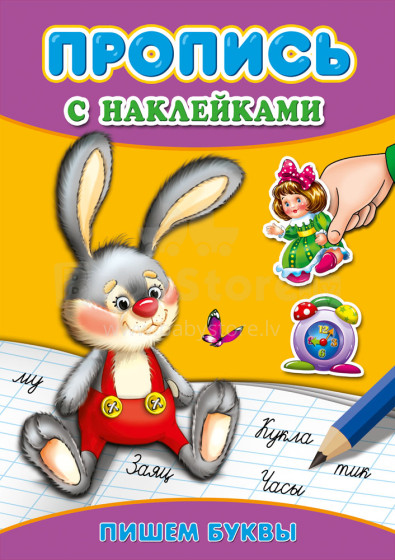 Knyga vaikams (rusų kalba) Pasiruošimas rašymui