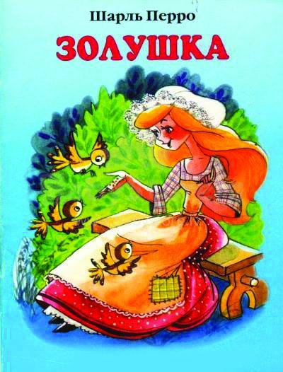 Knyga vaikams (rusų kalba) Золушка
