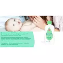 Johnsons  Baby Oil Aloe Vera Art.19763 aliejus su alavijo ekstraktu 300ml
