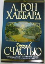Kelias į laimę