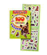 Kids Book Art.25988  100 наклеек. Собаки.
