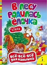 Велу родилась Ёлочка