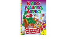 Велу родилась Ёлочка