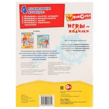Игры-ходилки. 15 элементов
