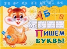 Ābece 2984 gatavojamies rakstīšanai(krievu valoda)