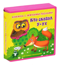 Grāmatiņa ar mīkstiem pužliem Art.027366 krievu valodā