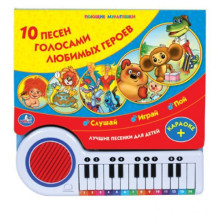 Umka Art.91941-020 Музыкальная обучающая книжка-игрушка 10 песен голосами любимых героев