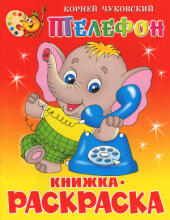 Spalvinimo knyga (rusų kalba) Telefonas